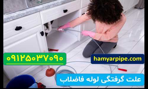 لوله بازکنی مجیدیه