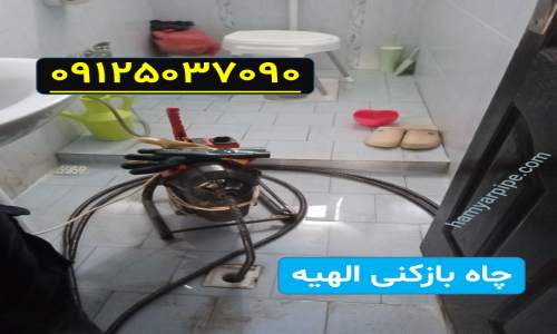 لوله بازکنی الهیه