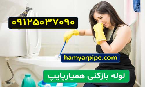 لوله بازکنی الهیه