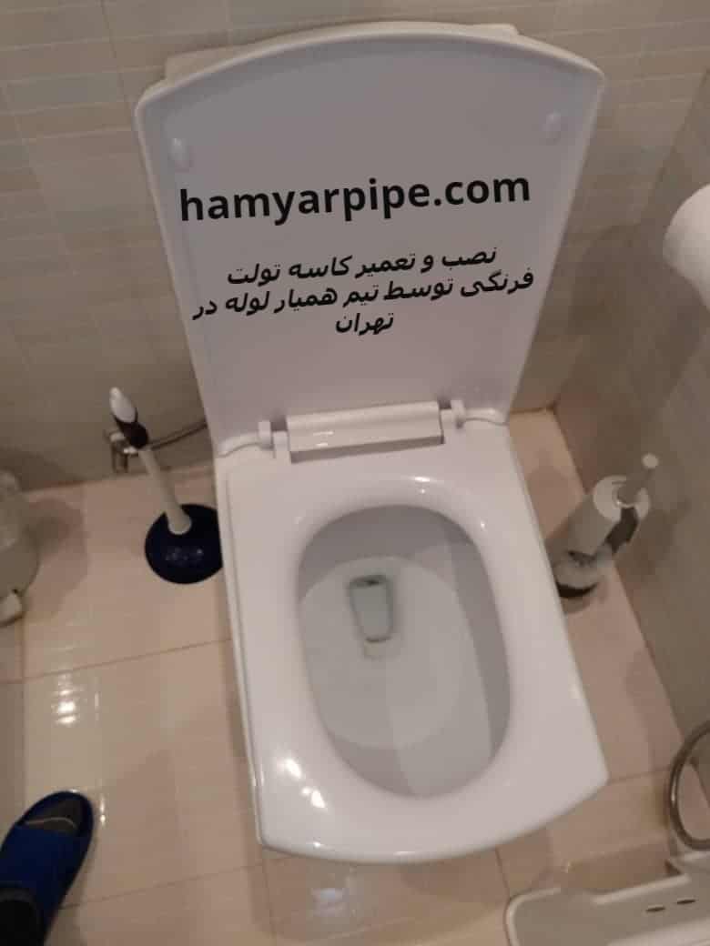 نصب کاسه توالت فرنگی در تهران