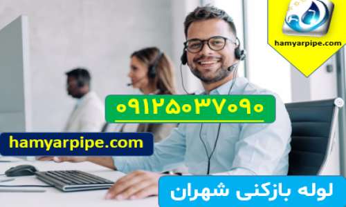 شماره تماس لوله بازکنی شهران