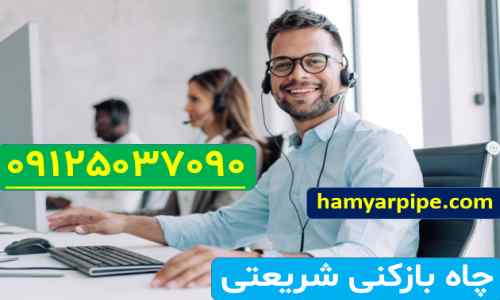 تماس با لوله بازکنی شریعتی