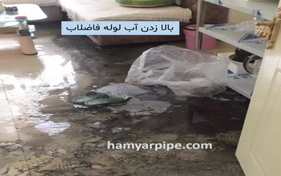 لوله بازکنی ابهر